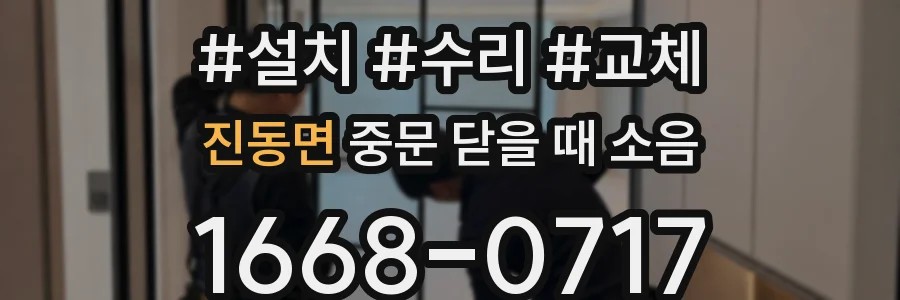 진동면 중문 닫을 때 소음