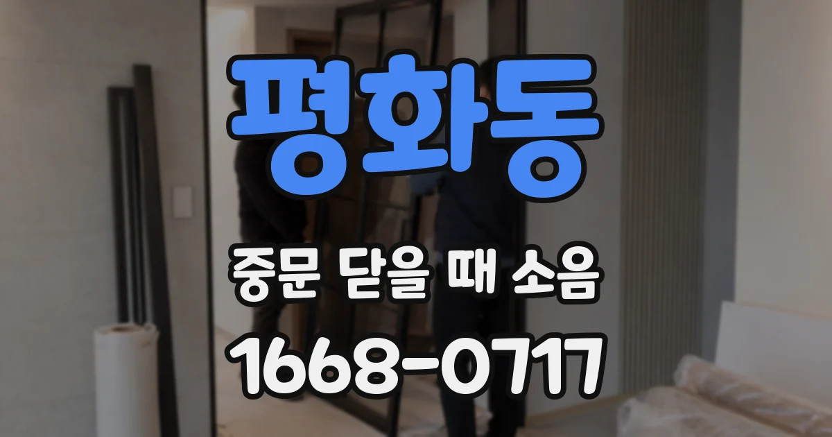 평화동 중문 닫을 때 소음