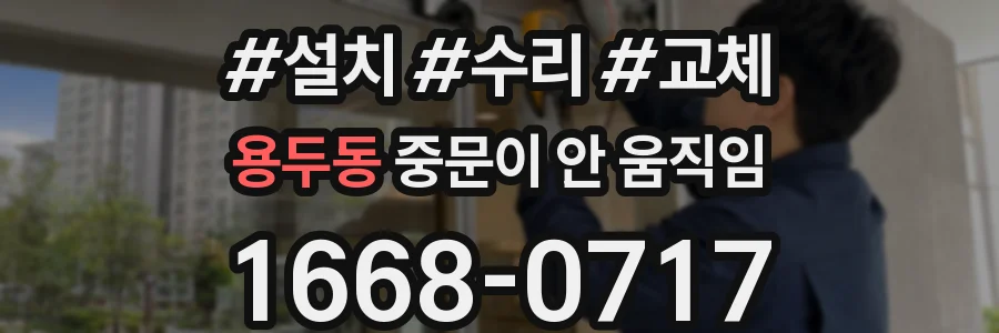 용두동 중문이 안 움직임