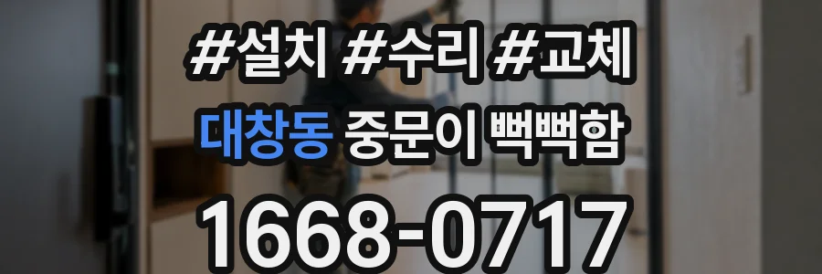 대창동 중문이 뻑뻑함