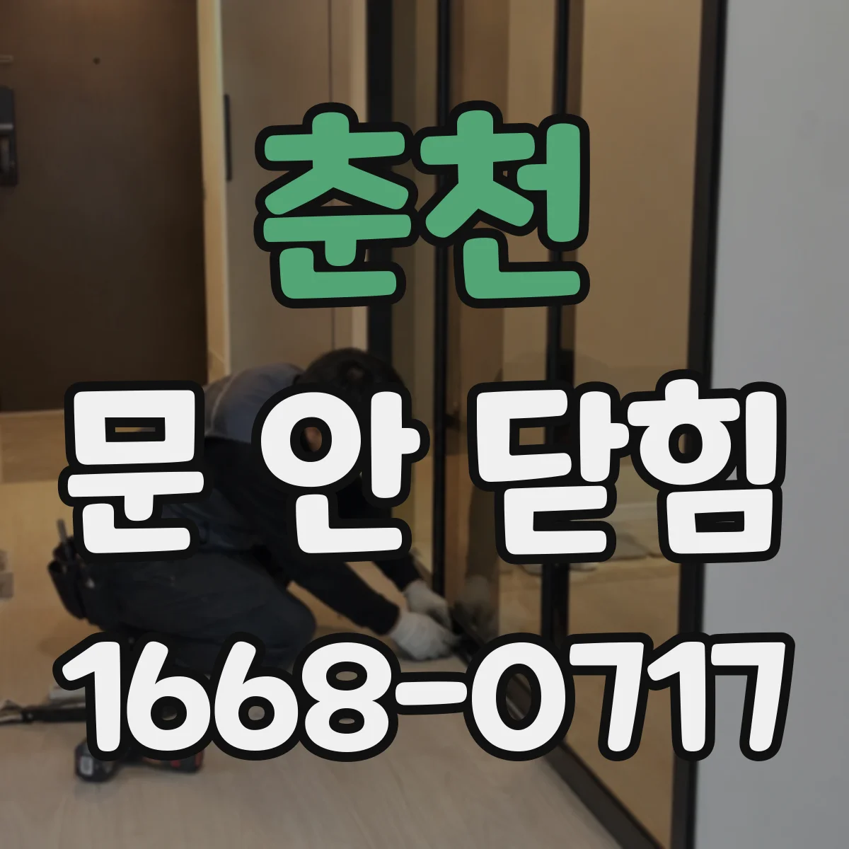 춘천 문 안 닫힘 렌더링 오류 로그로 원인 추적하는 법