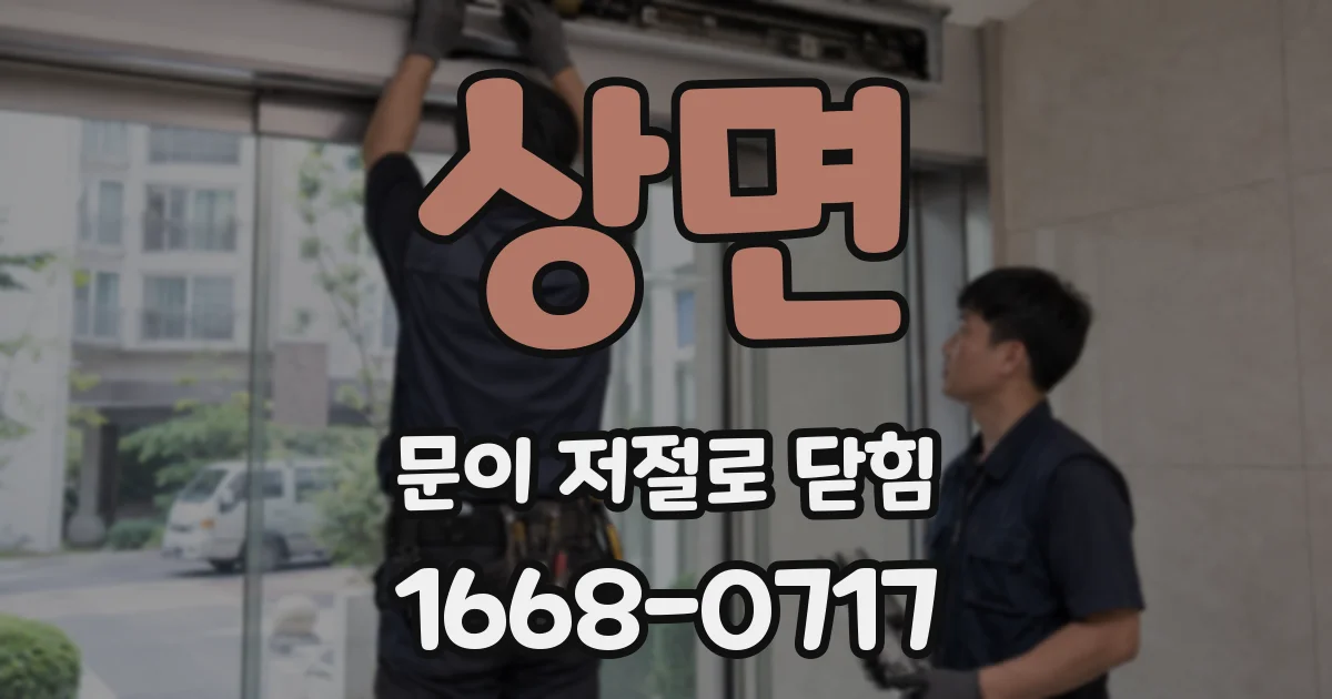 상면 문이 저절로 닫힘