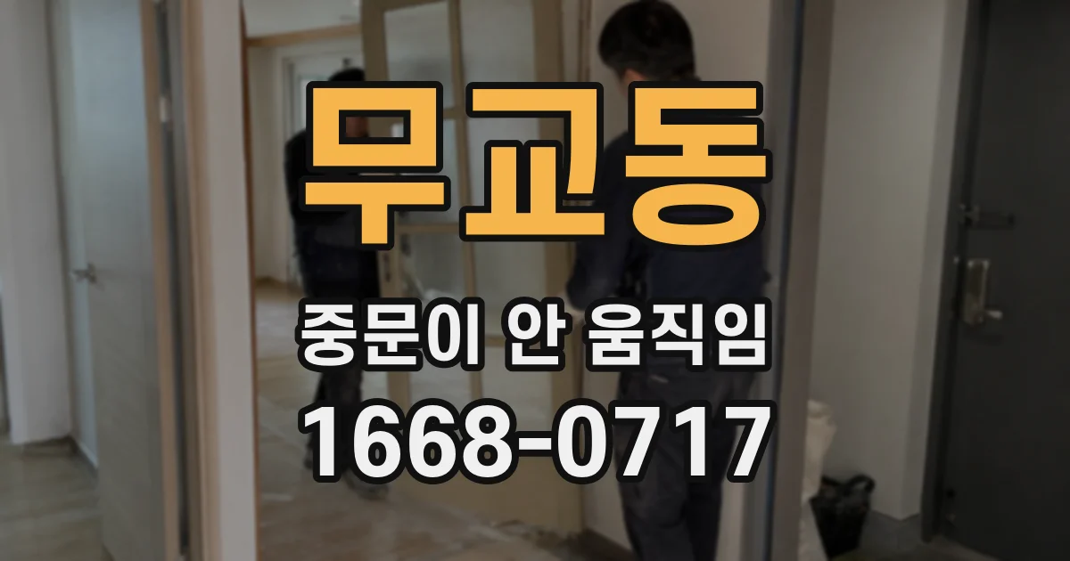 무교동 중문이 안 움직임