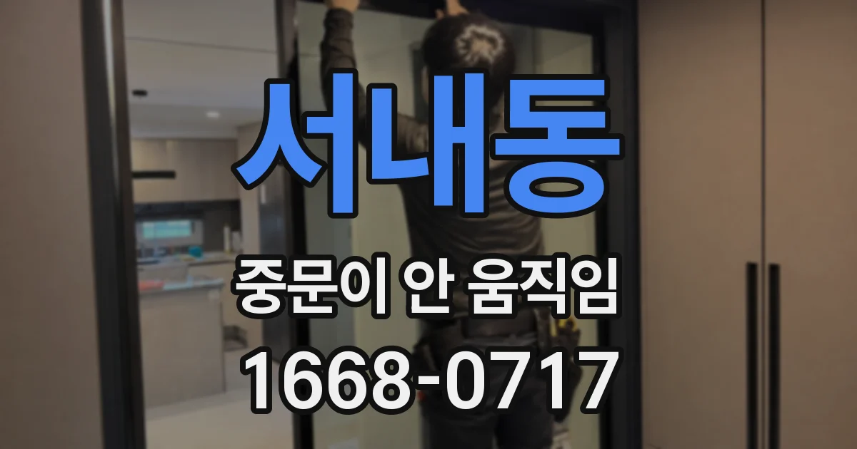 서내동 중문이 안 움직임