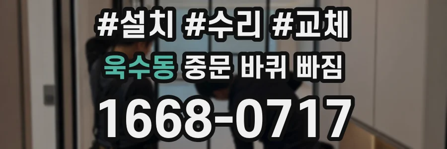욱수동 중문 바퀴 빠짐