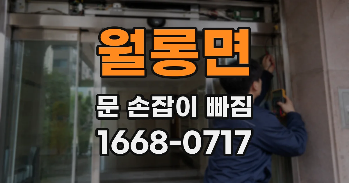 월롱면 문 손잡이 빠짐