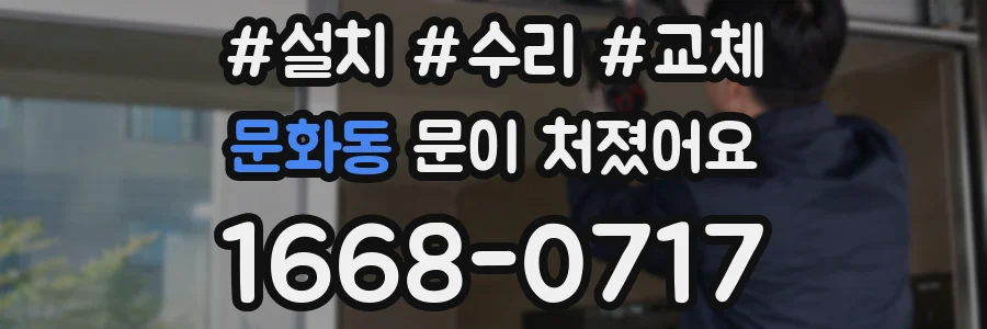 문화동 문이 처졌어요