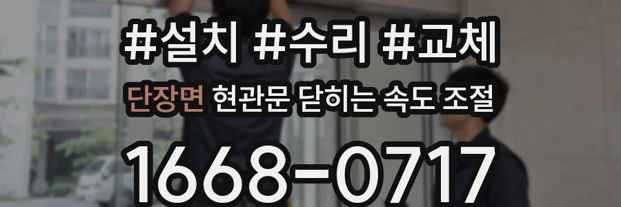 단장면 현관문 닫히는 속도 조절