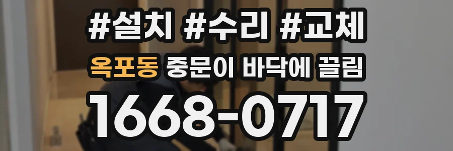 옥포동 중문이 바닥에 끌림