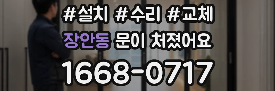 장안동 문이 처졌어요