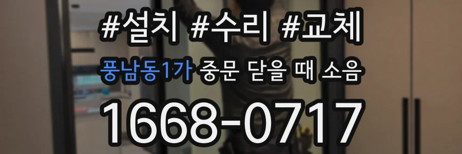 풍남동1가 중문 닫을 때 소음