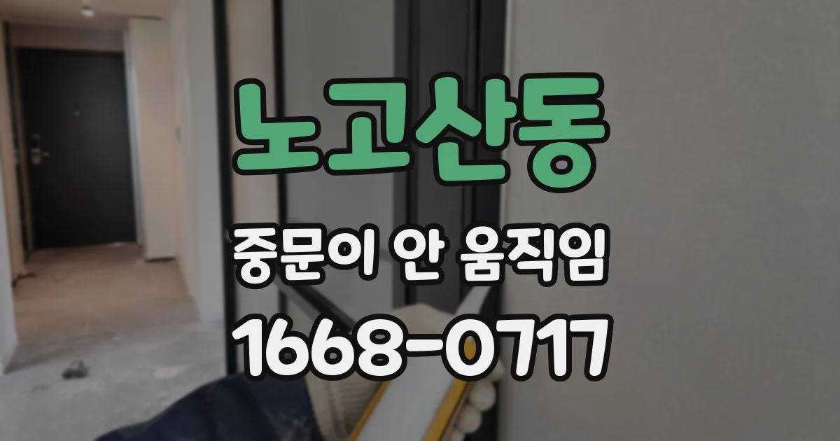 노고산동 중문이 안 움직임