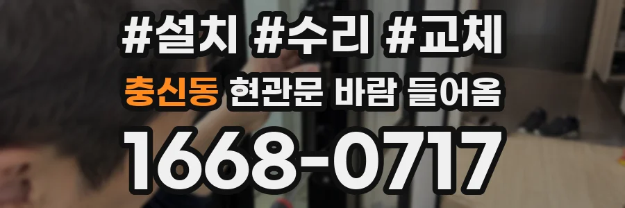 충신동 현관문 바람 들어옴