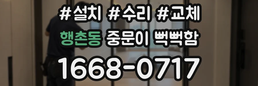 행촌동 중문이 뻑뻑함