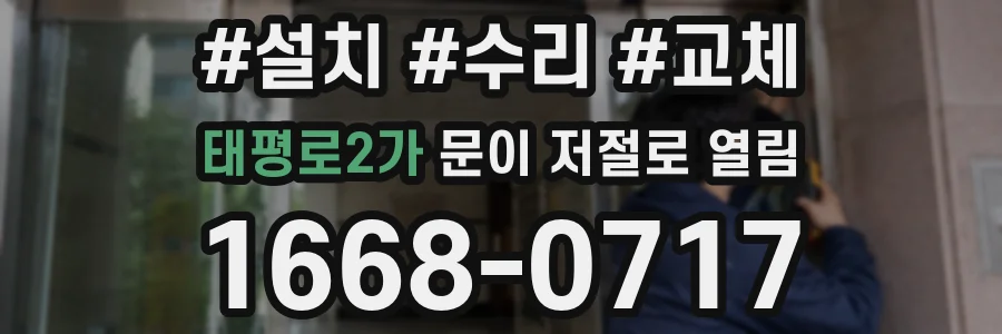 태평로2가 문이 저절로 열림