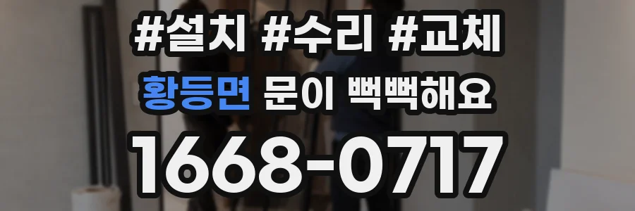 황등면 문이 뻑뻑해요