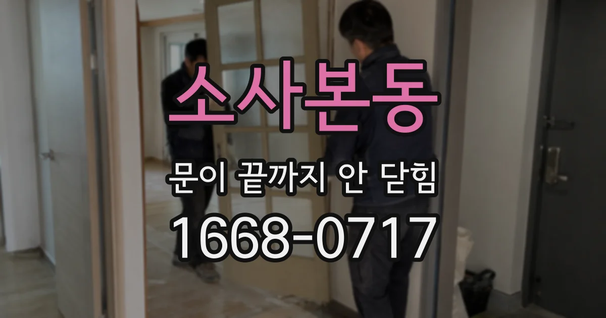 소사본동 문이 끝까지 안 닫힘