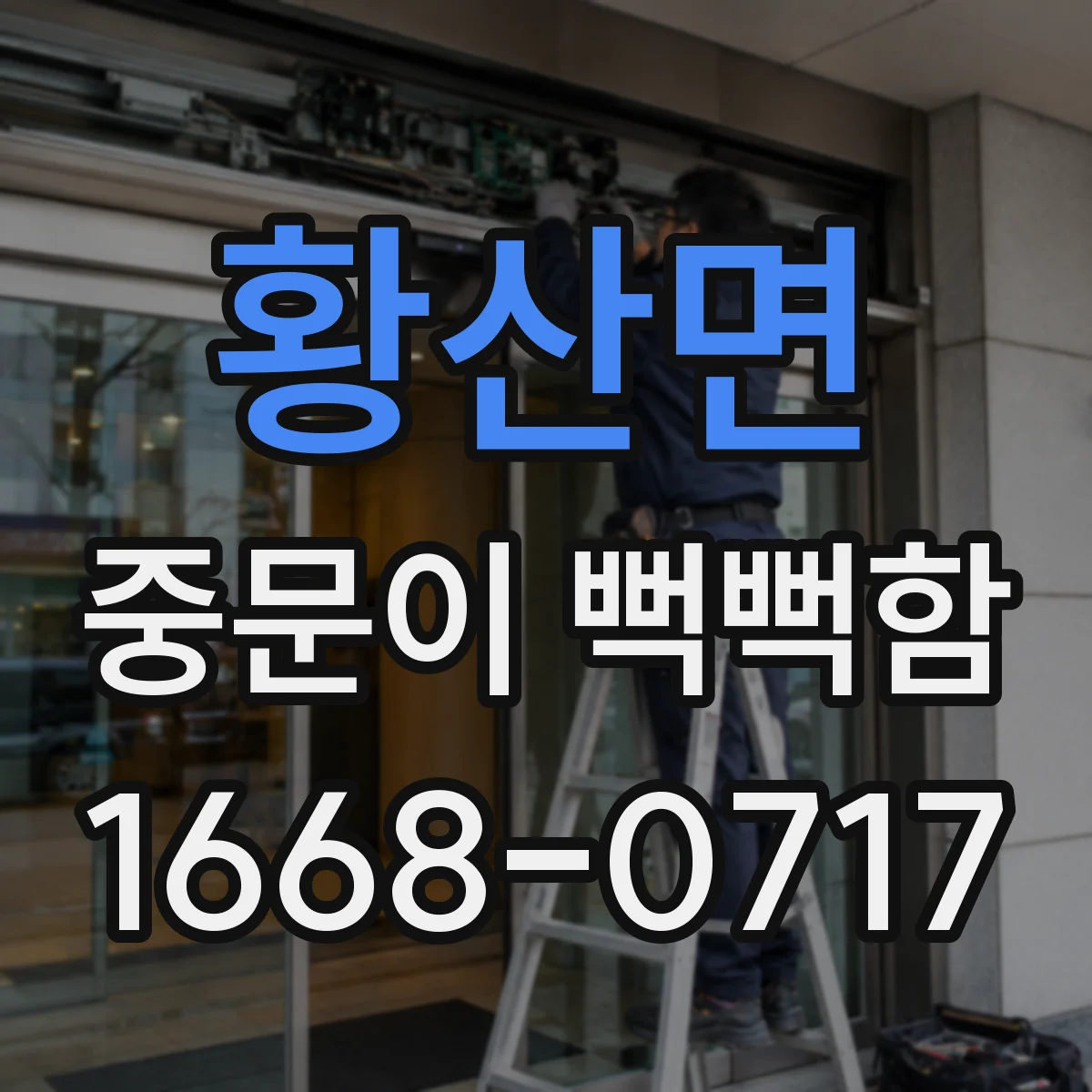 황산면 중문이 뻑뻑함