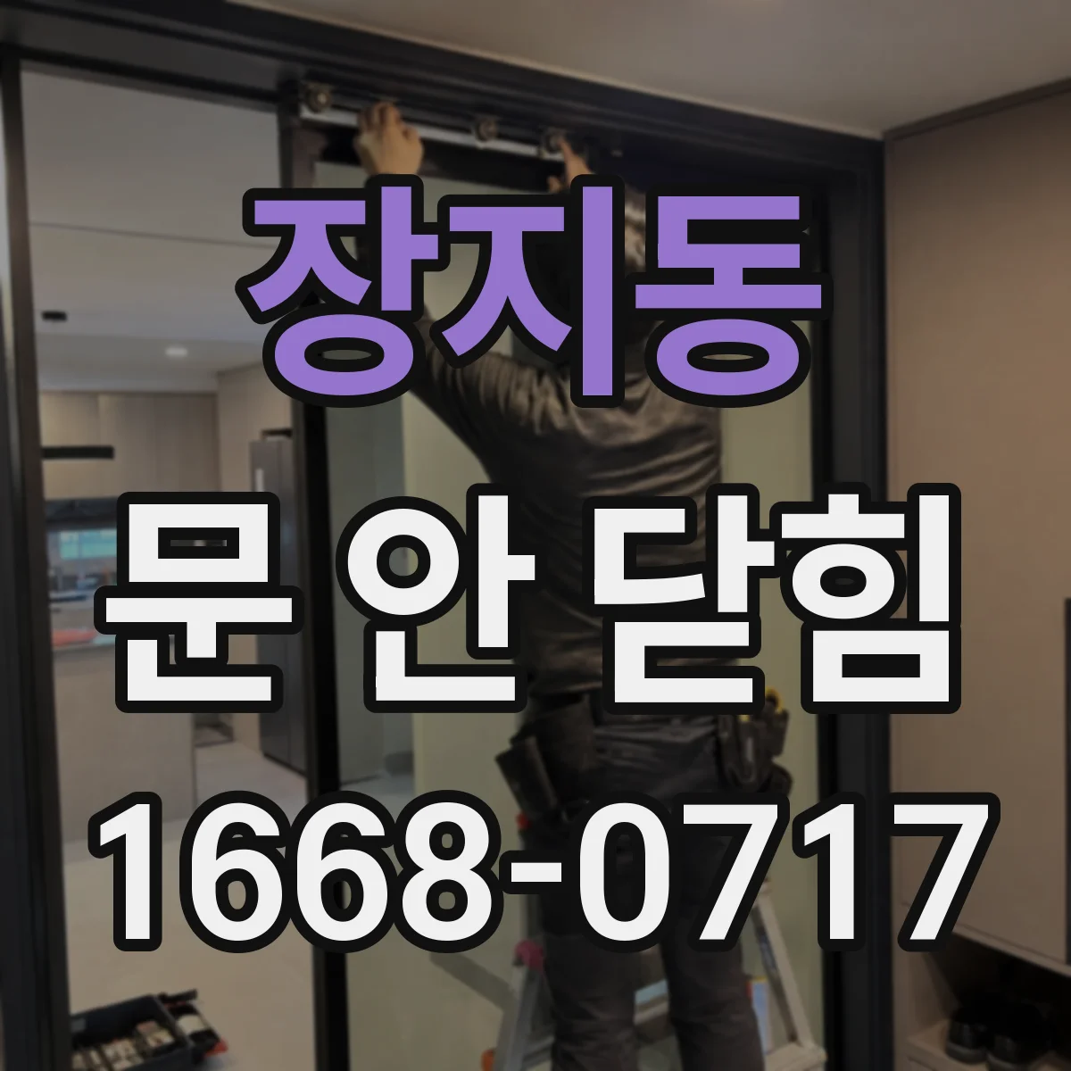 장지동 문 안 닫힘