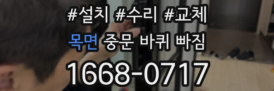목면 중문 바퀴 빠짐