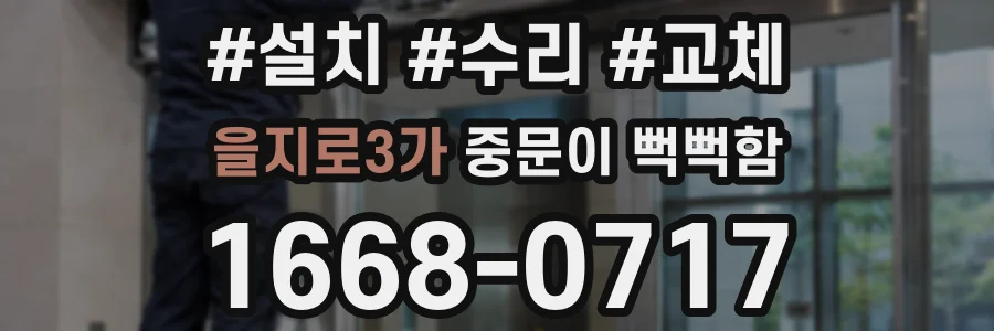을지로3가 중문이 뻑뻑함