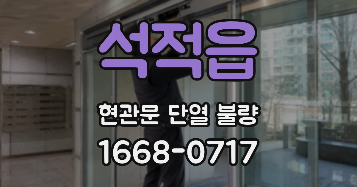 석적읍 현관문 단열 불량