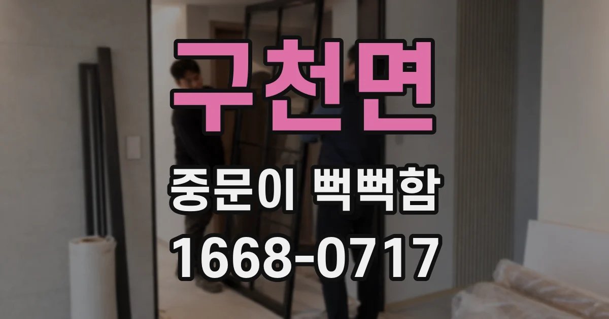 구천면 중문이 뻑뻑함
