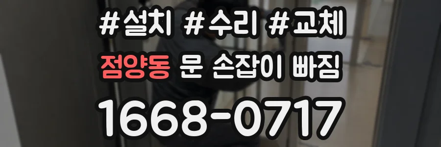 점양동 문 손잡이 빠짐