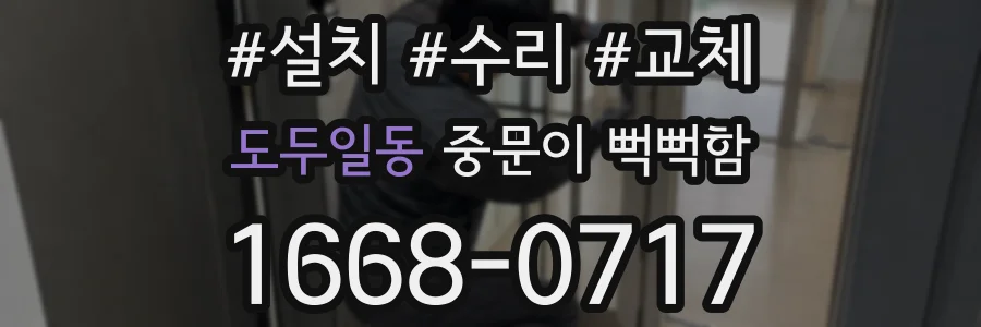 도두일동 중문이 뻑뻑함