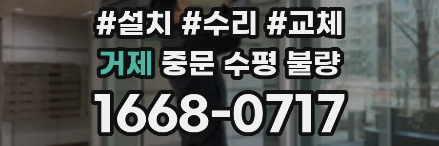 거제 중문 수평 불량