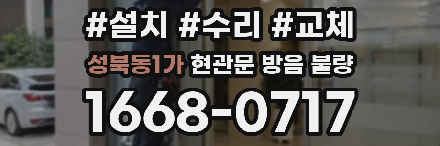 성북동1가 현관문 방음 불량