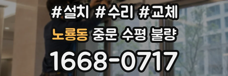 노룡동 중문 수평 불량