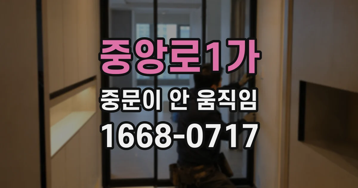 중앙로1가 중문이 안 움직임