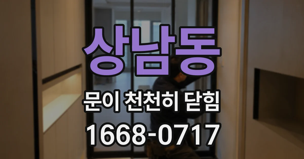 상남동 문이 천천히 닫힘