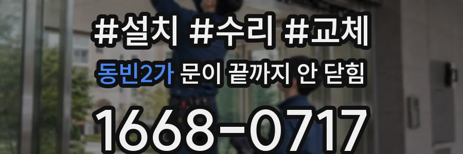 동빈2가 문이 끝까지 안 닫힘
