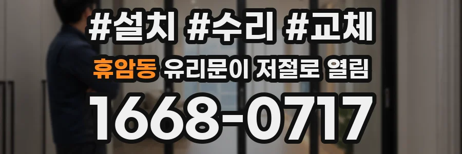 휴암동 유리문이 저절로 열림