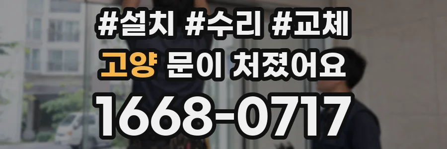 고양 문이 처졌어요
