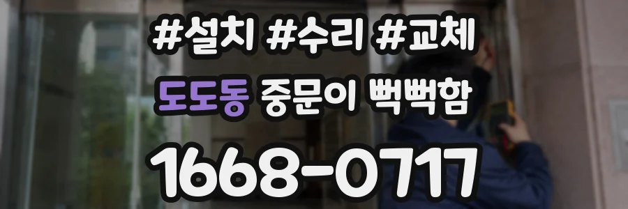 도도동 중문이 뻑뻑함