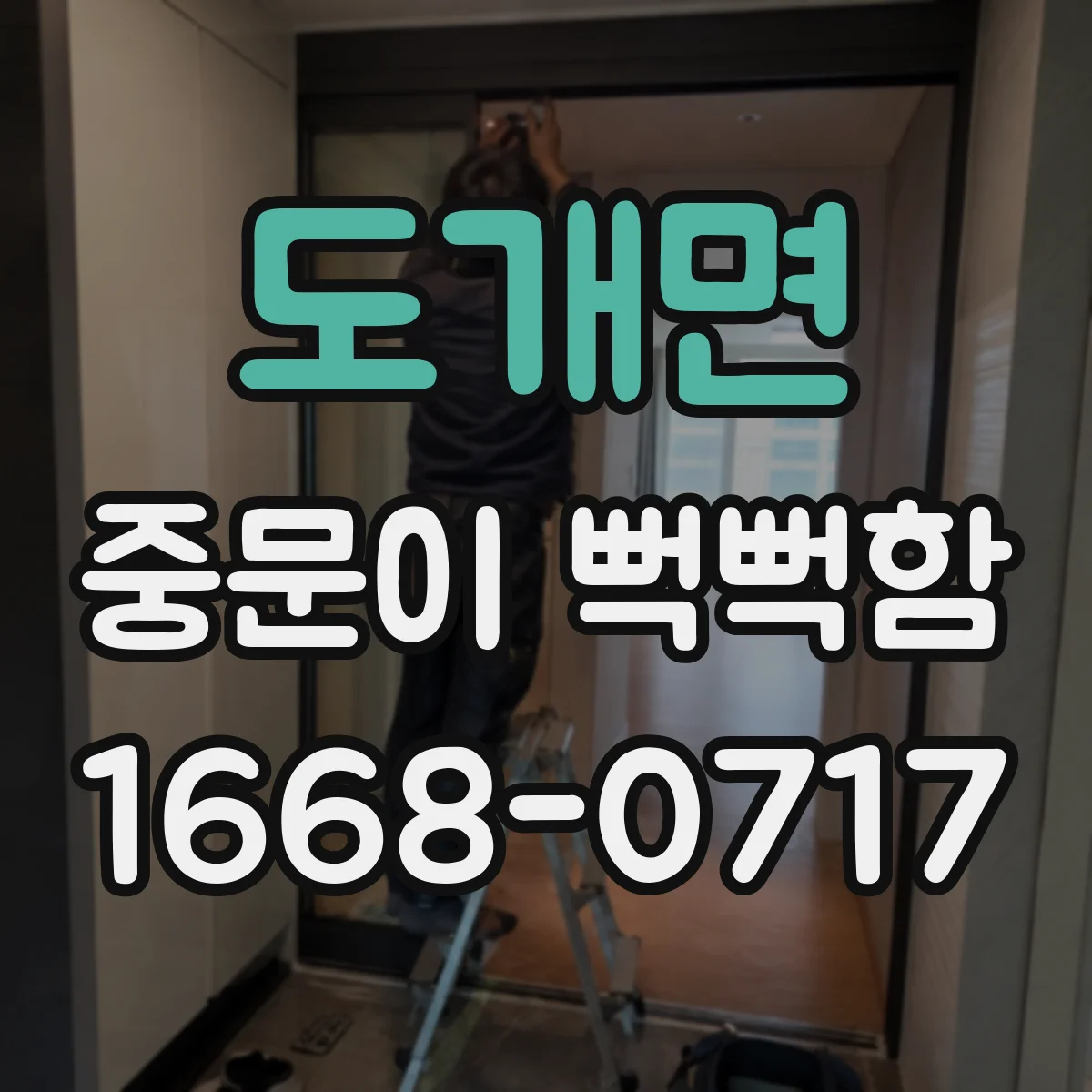 도개면 중문이 뻑뻑함