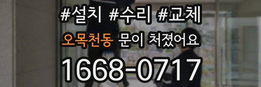 오목천동 문이 처졌어요