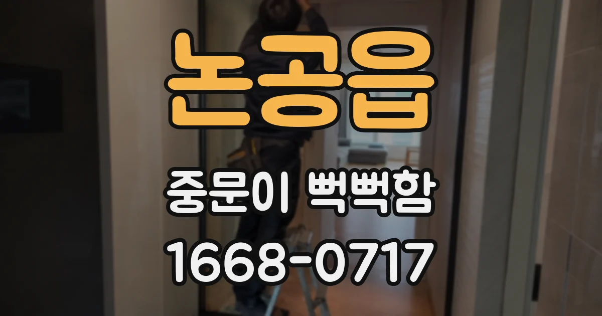 논공읍 중문이 뻑뻑함