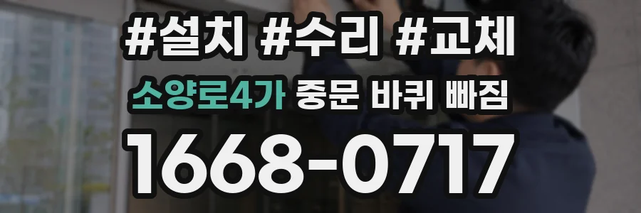 소양로4가 중문 바퀴 빠짐