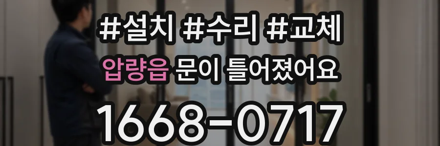 압량읍 문이 틀어졌어요