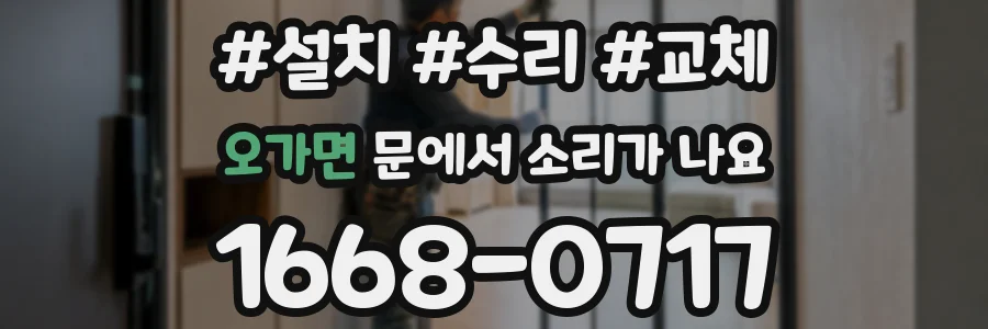오가면 문에서 소리가 나요