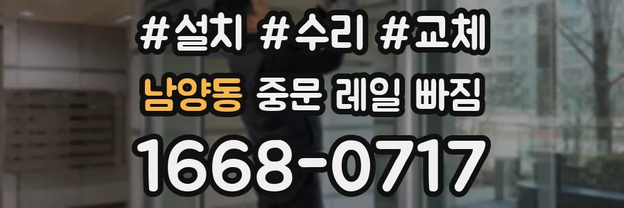 남양동 중문 레일 빠짐