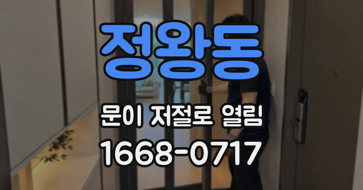 정왕동 문이 저절로 열림