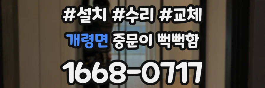개령면 중문이 뻑뻑함
