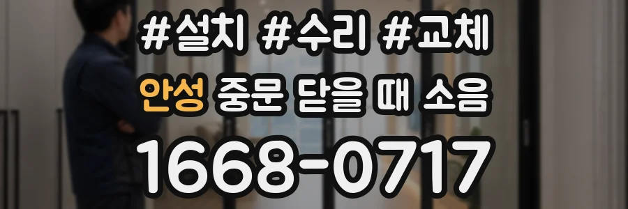 안성 중문 닫을 때 소음