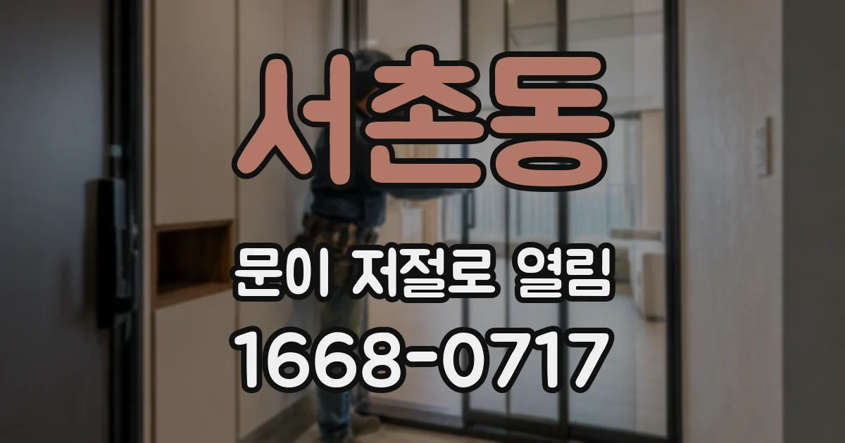 서촌동 문이 저절로 열림