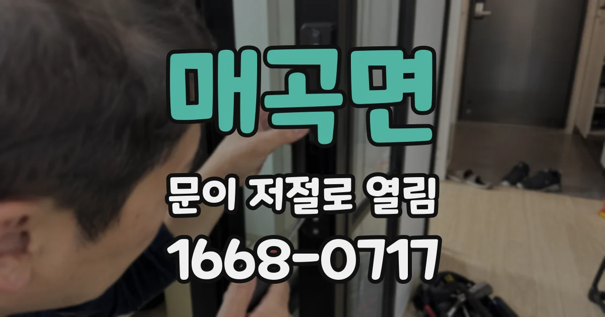 매곡면 문이 저절로 열림